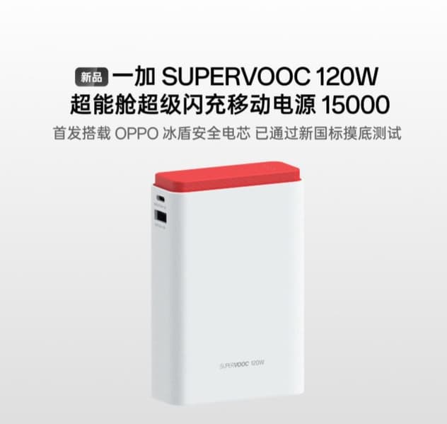 15 000 мАч и 120 Вт — за 45 долларов. Представлен мобильный аккумулятор OnePlus SUPERVOOC 120W Super Power Bank - 1